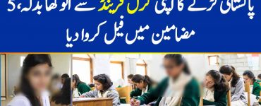Pakistani Boy Tricked His Ex Girlfriend To Fail 5 Subjects