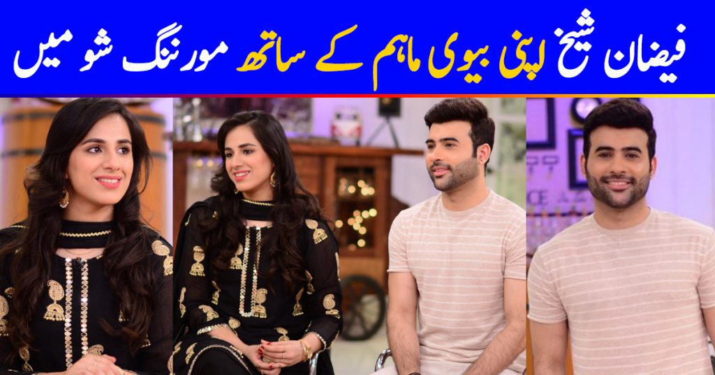 Faizan Sheikh with Wife Maham Amir in Good Morning Pakistan