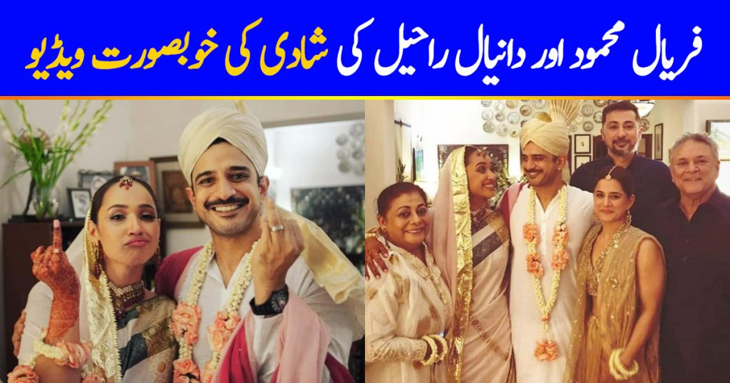 Wedding Video Of Faryal Mehmood, Daniyal Raheal