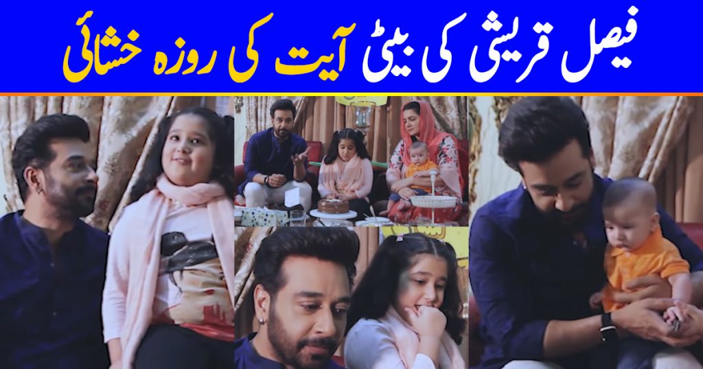 Faysal Qureshi’s Daughter Ayat Qureshi Roza Khushae Pictures