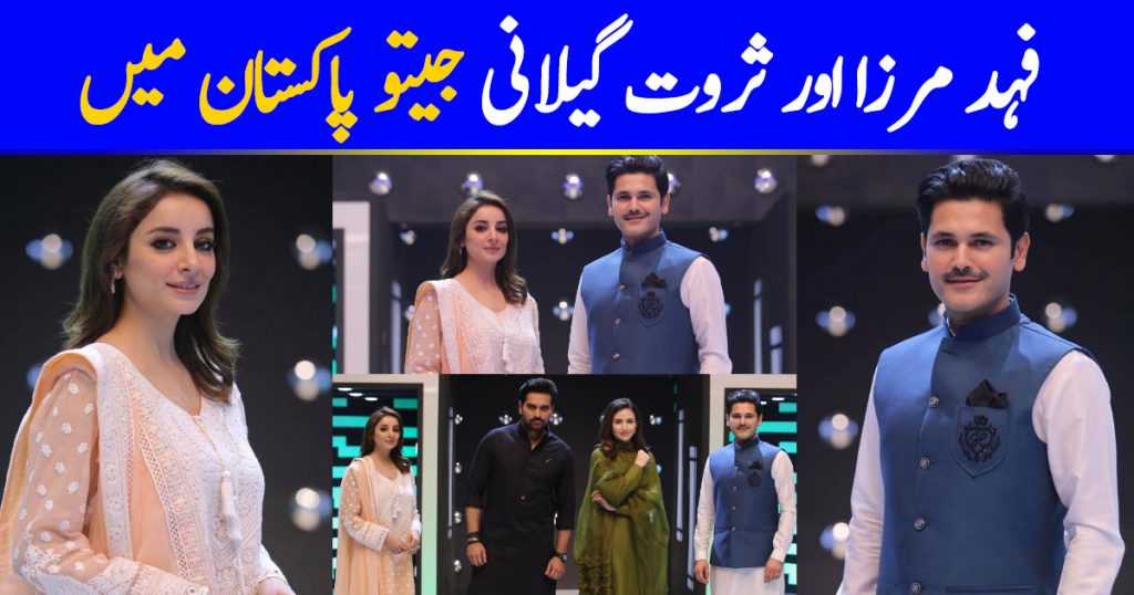 Sarwat Gillani and Fahad Mirza Pictures from Jeeto Pakistan