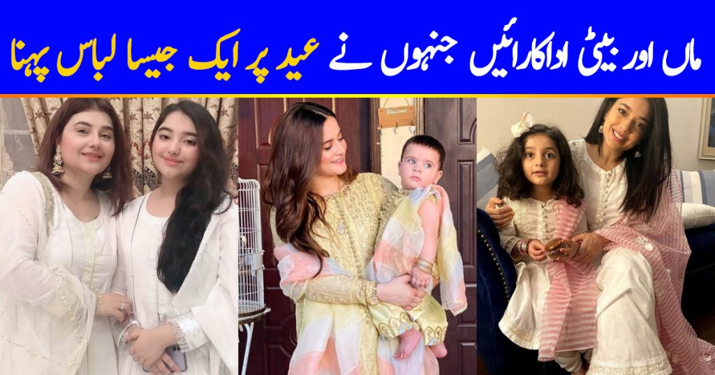 Celebrity Mothers & Daughters Who Wore The Same Outfit On Eid