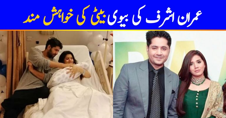 Kiran Ashfaque Can’t Wait to Have A Daughter