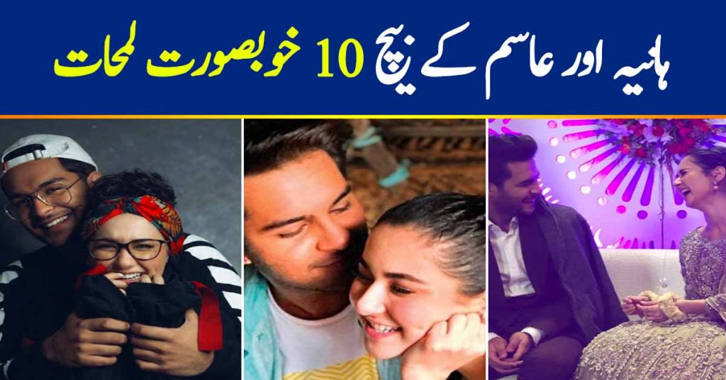 10 Times When Hania Aamir and Asim Azhar were super cute together