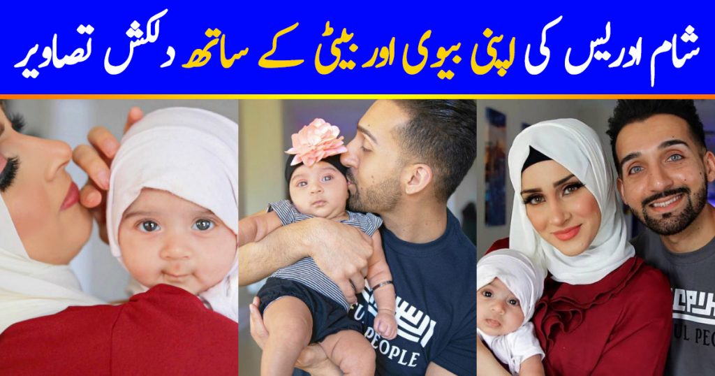 Sham Idrees And Froggy With Baby Sierra