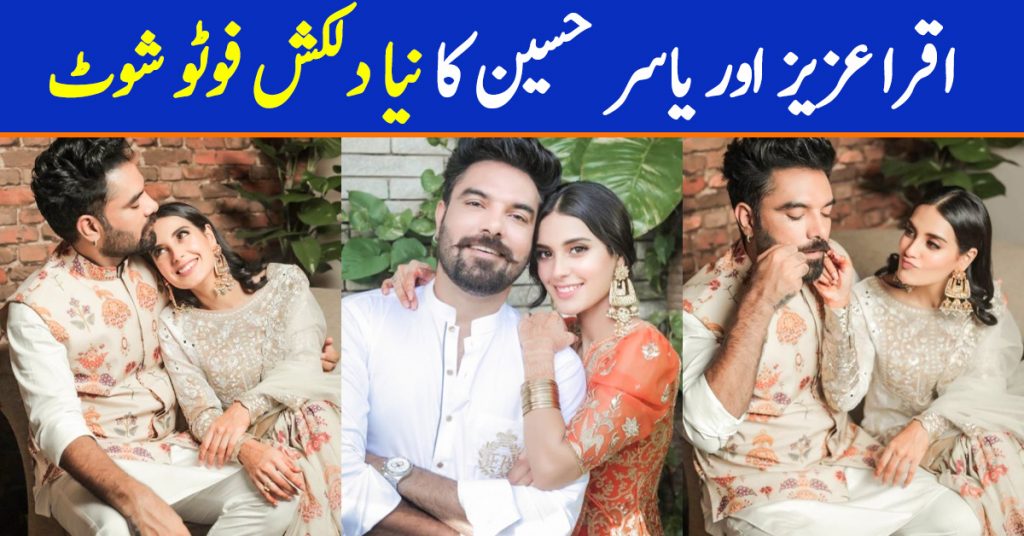 Yasir Hussain and Iqra Aziz looking adorable in this recent shoot