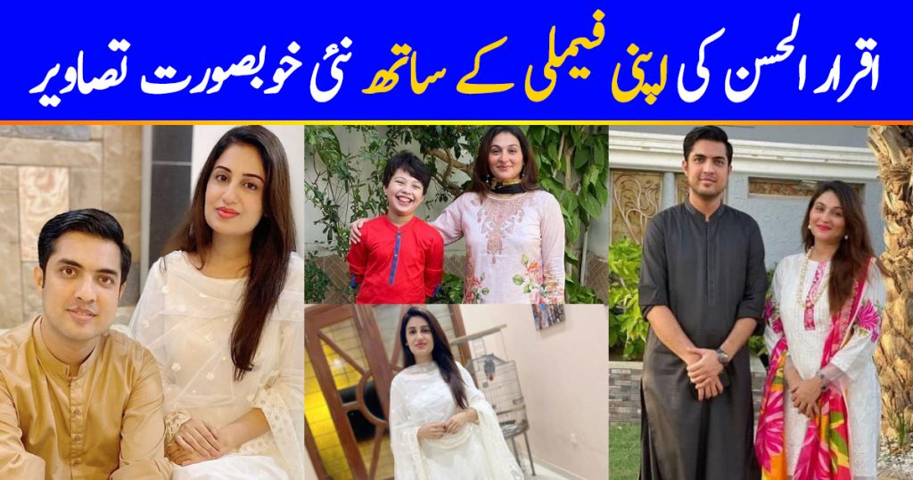 Iqrar ul Hassan Latest Beautiful Clicks with his Family