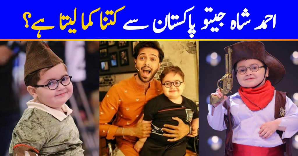 How Much Ahmed Shah Earns From Jeeto Pakistan