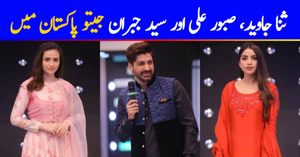 Sana Javed, Saboor Ali and Syed Jibran in Jeeto Pakistan Ramazan Special