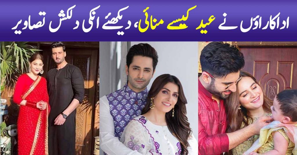 How Top Pakistani Celebrities Celebrated Eid This Year