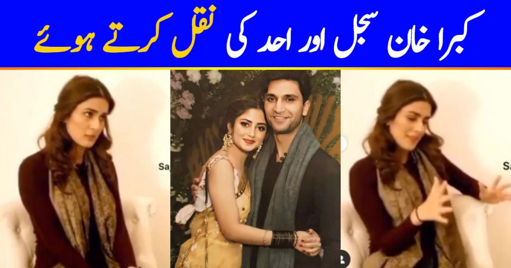 Kubra Khan Imitating Sajal And Ahad