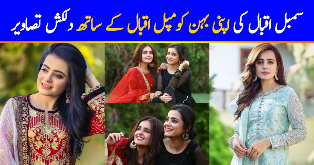 Sumbul Iqbal Latest Beautiful Pictures with her Sister Kompal Iqbal