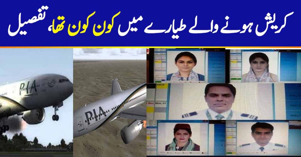 PIA Plane Crash Passenger List and Crew Pictures