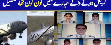 PIA Plane Crash Passenger List and Crew Pictures