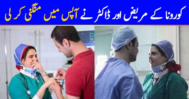 Corona Patient And Doctor Fell In Love
