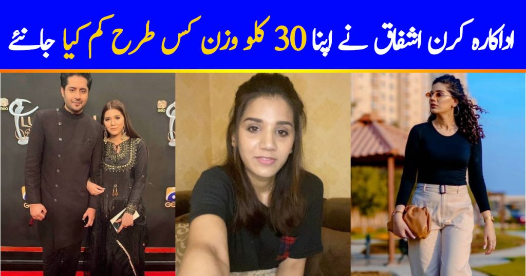 How Kiran Ashfaque Lost 30 kgs?