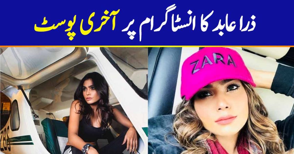 Last Instagram Post Of Zara Abid Will Bring Tears To Your Eyes