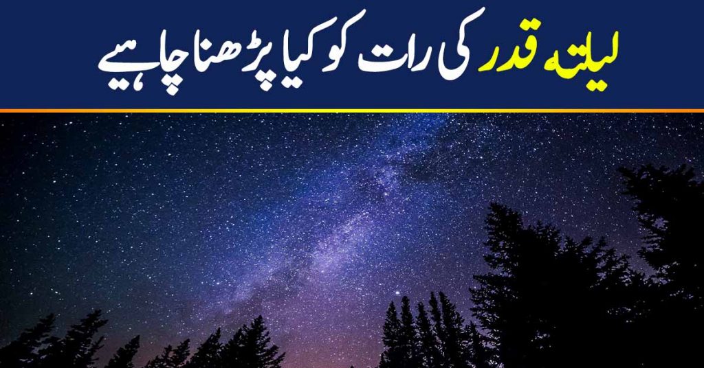 Laylat al Qadr 27th Ramadan | Dua, Surah and Prayers