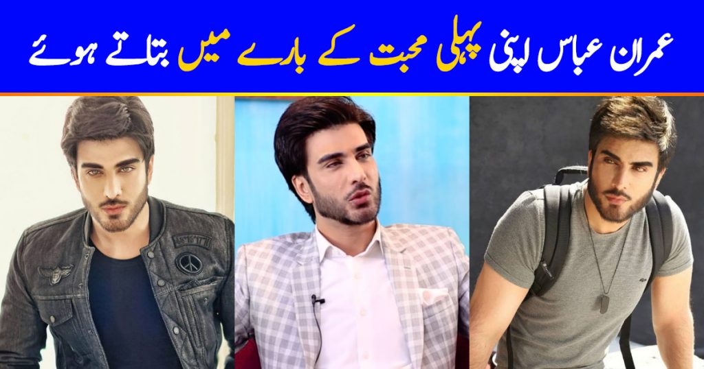 Imran Abbas Talks About His First Love