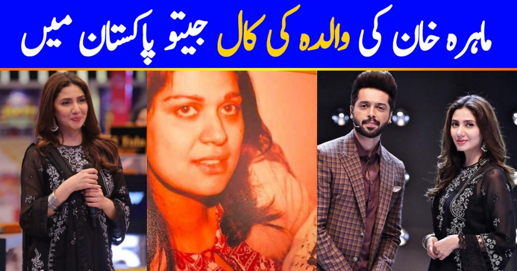 Mahira Khan's Mother Live Call In Jeeto Pakistan