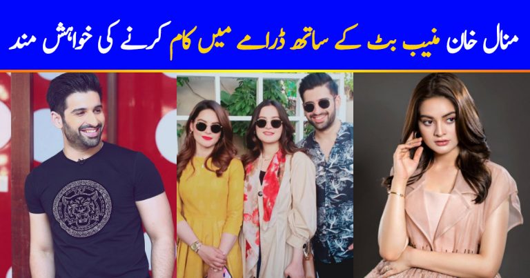 Minal Khan Wants To Work With Muneeb Butt