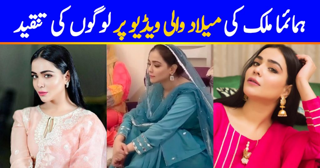 Humaima Malick Milaad Video And Public Criticism