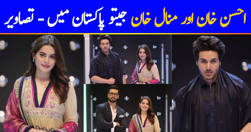 Ahsan Khan and Minal Khan Pictures from Jeeto Pakistan League