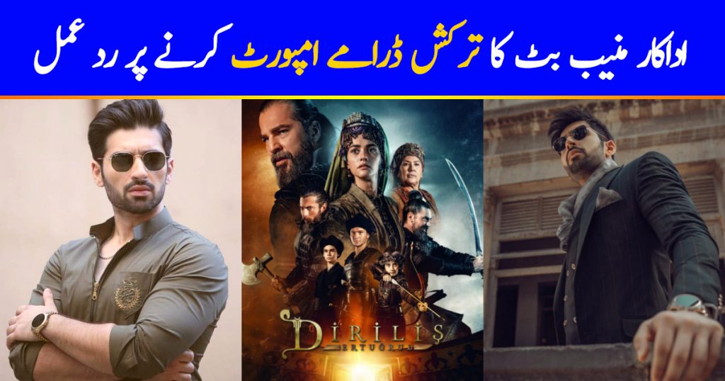 Muneeb Butt On Importing Turkish Dramas