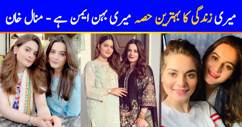 Minal Khan Reveals Best Part Of Her Life