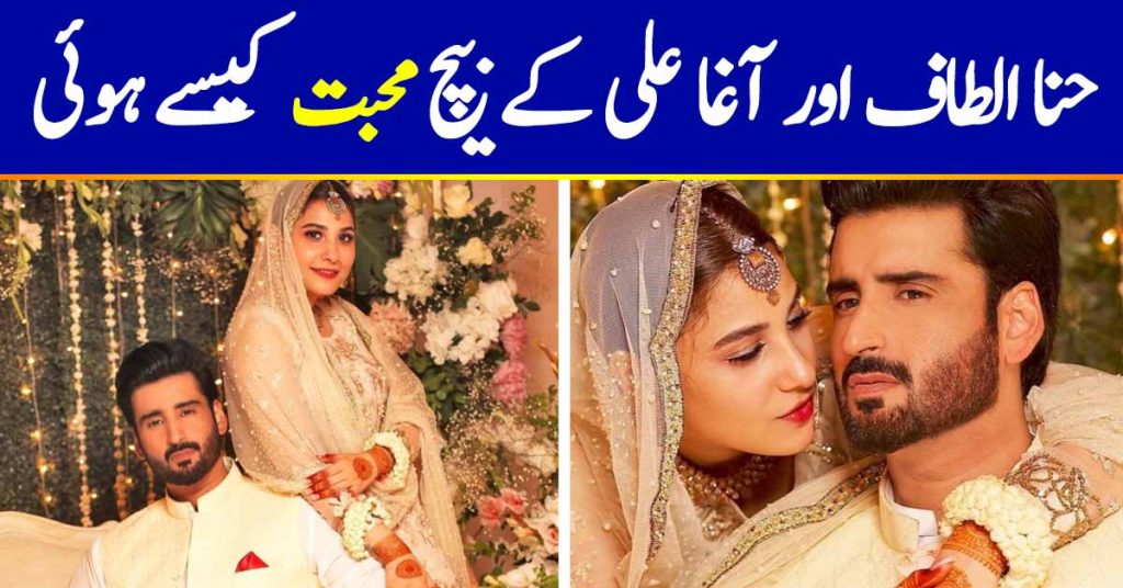 This Is How Aagha Ali & Hina Altaf Fell In Love