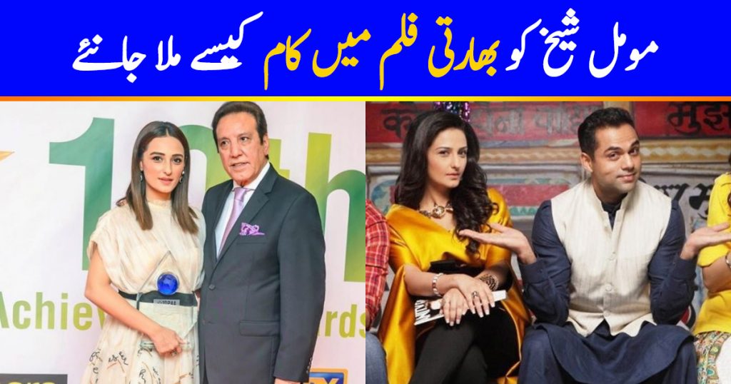 Here Is How Momal Sheikh Received Bollywood Offer