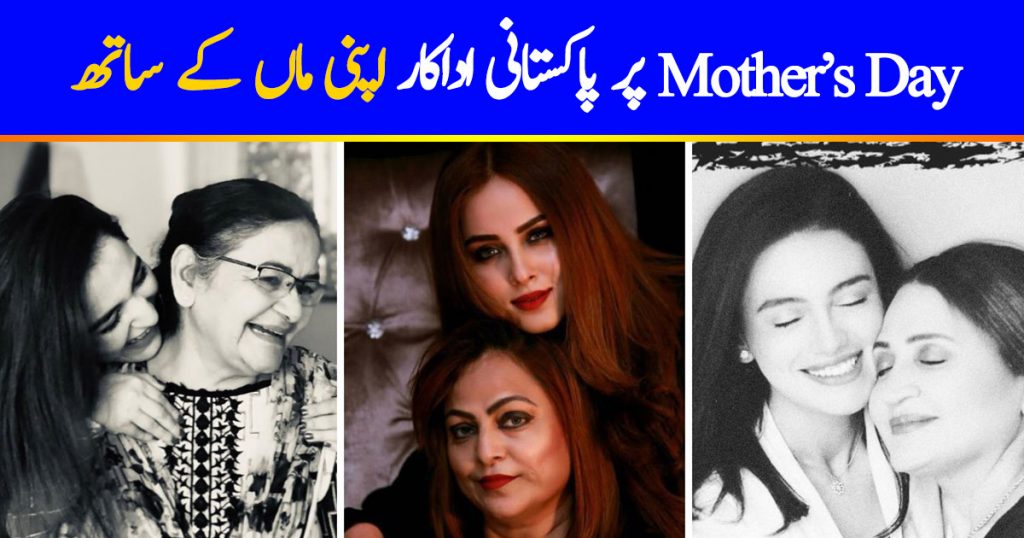 Mother's Day: Pakistani Celebrities Share Beautiful Messages For Their Mothers