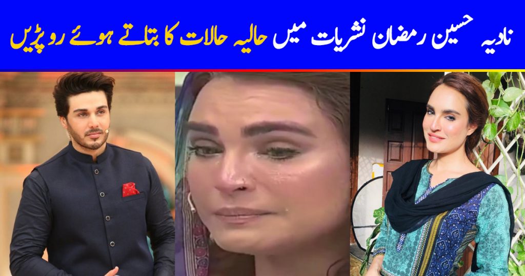 Nadia Hussain Cries While Talking About Current Situation