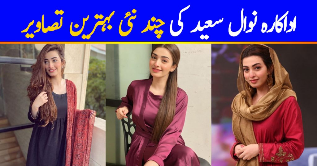 Actress Nawal Saeed Latest Beautiful Pictures