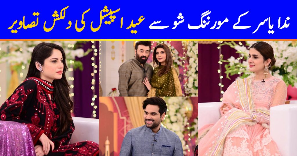 Good Morning Pakistan Eid Special Day 1 - Beautiful Pictures