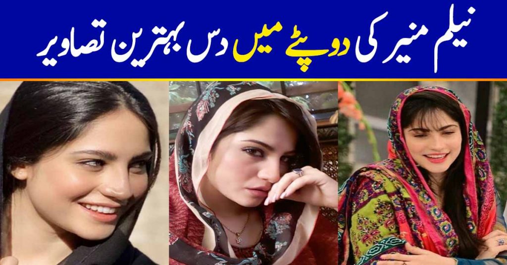 Beautiful Pictures of Neelum Munir in Hijab