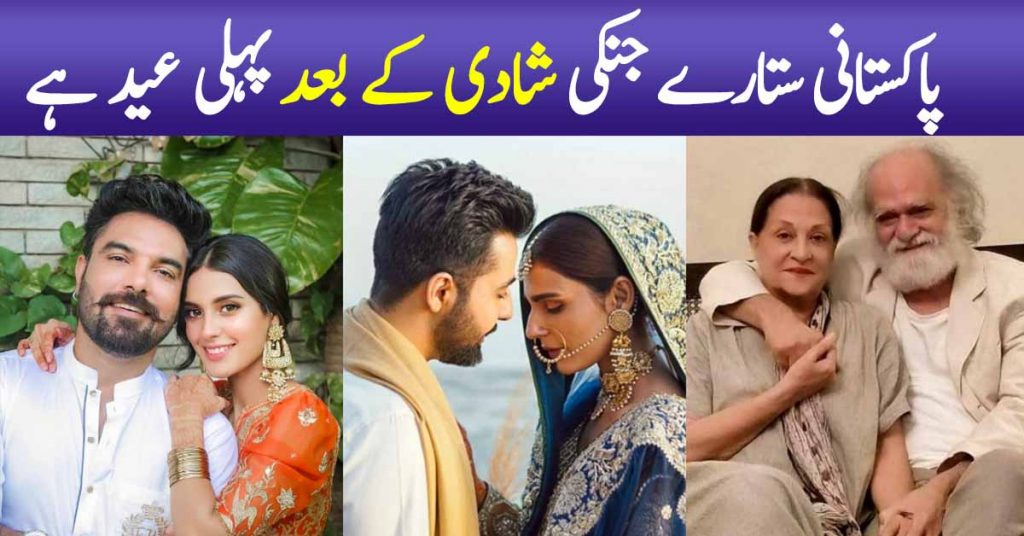 Celebrity Couples Who Celebrated First Eid After Marriage