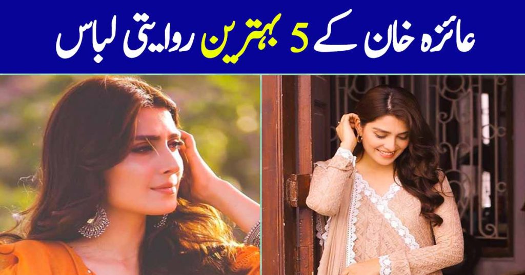 5 Times Ayeza Khan Gave Us True Traditional Fashion Goals