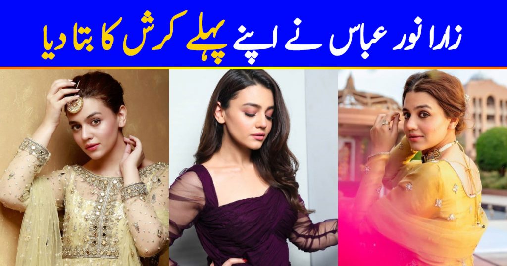 Zara Noor Abbas Shared The Cutest Story Of Her First Crush