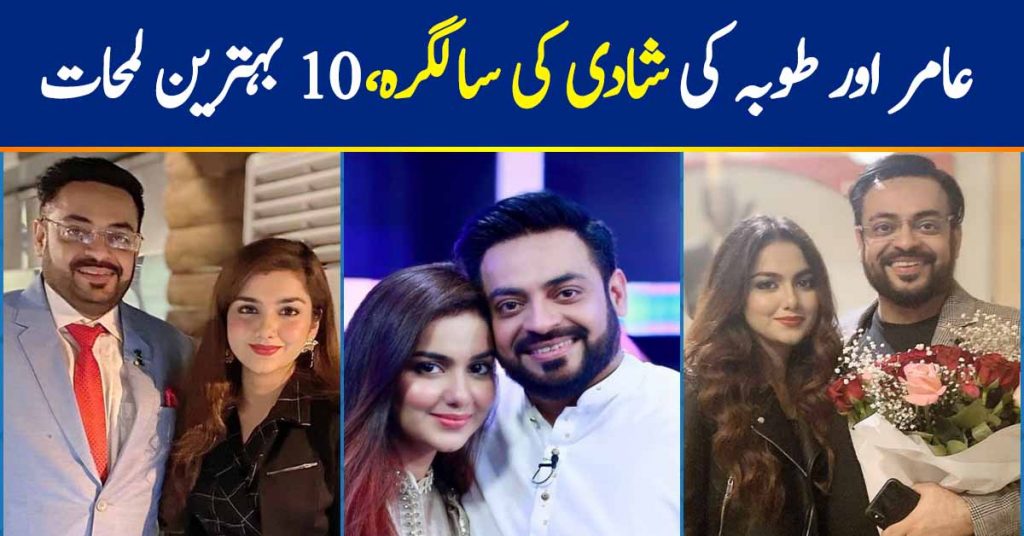 Tuba Aamir & Aamir Liaquat's 3rd Nikkah Anniversary