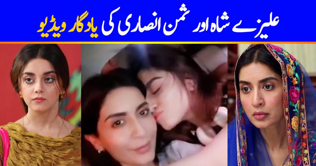 Saman Ansari Shares A Beautiful Throwback With Alizey Shah