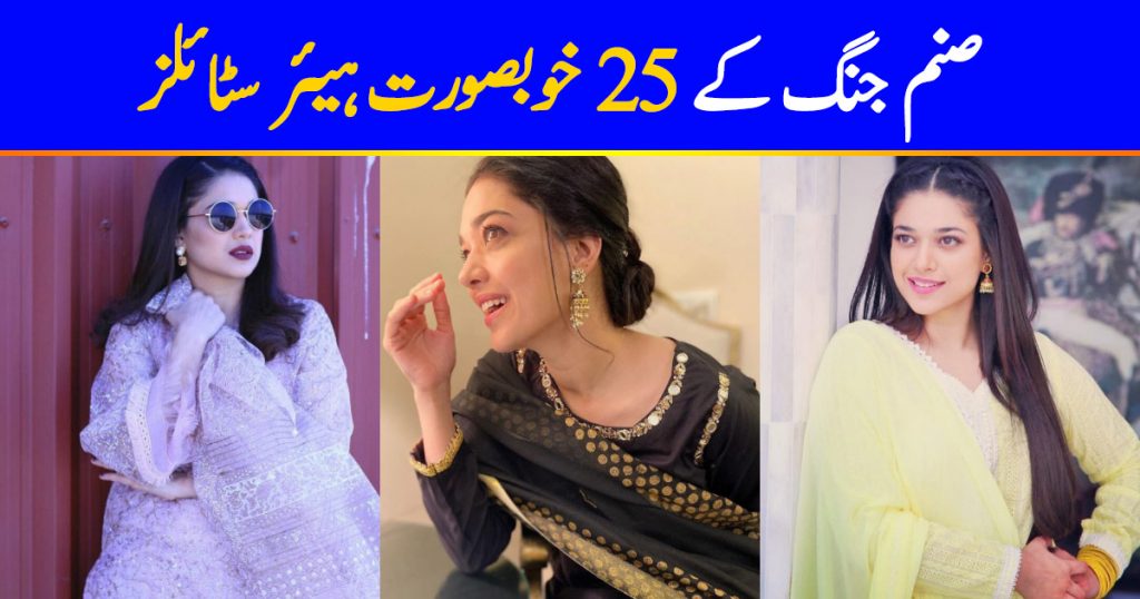 25 Fabulous Hairstyles of Sanam Jung You Can Use This Eid