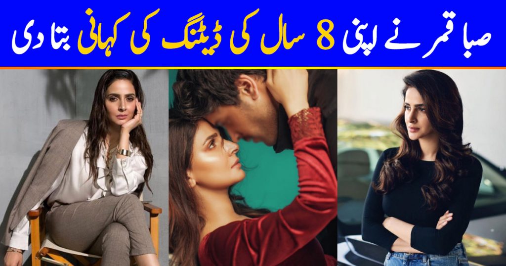 Saba Qamar Shared Eight Years Of Dating Story