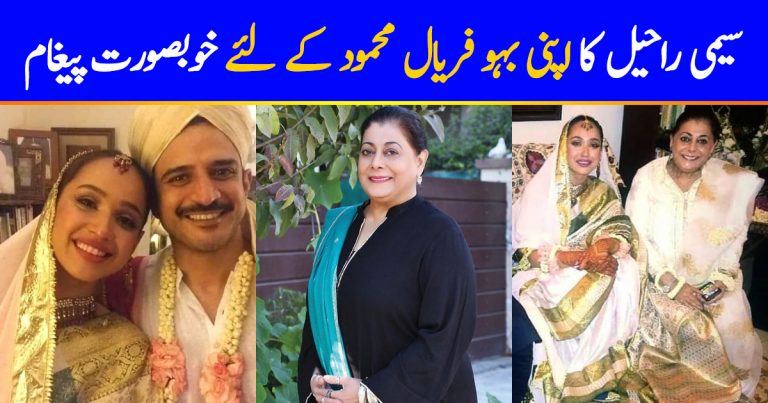 Simi Raheal’s Sweetest Note On Daniyal And Faryal Wedding