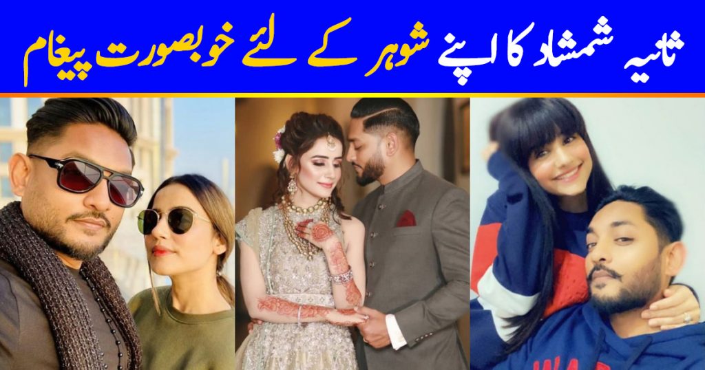 Saniya Shamshad's Sweetest Note For Husband