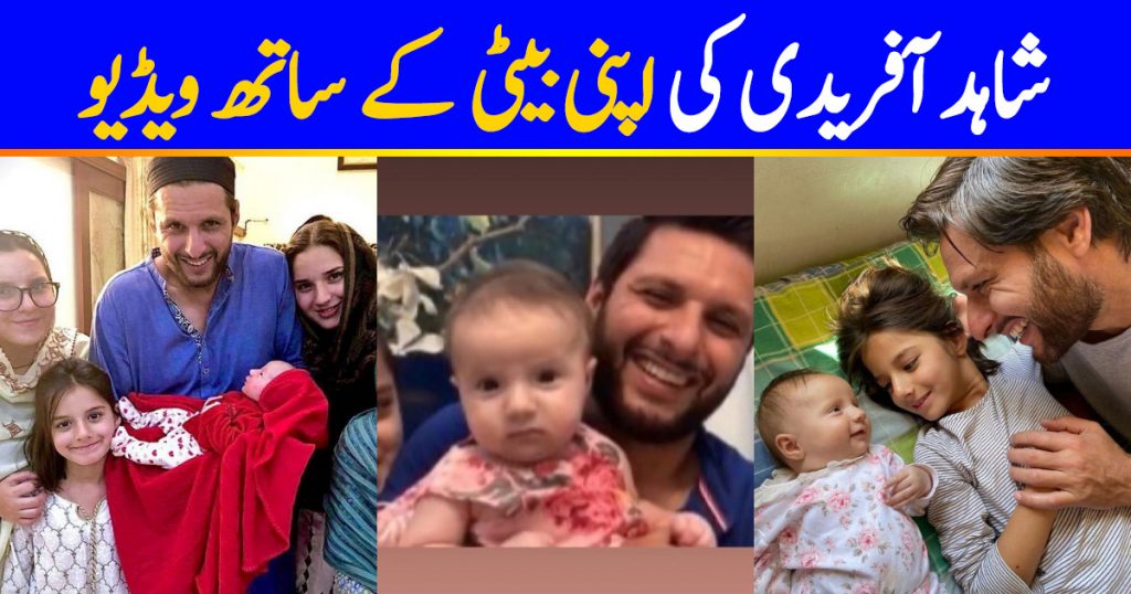 Shahid Afridi With Newly Born Daughter During Live Session
