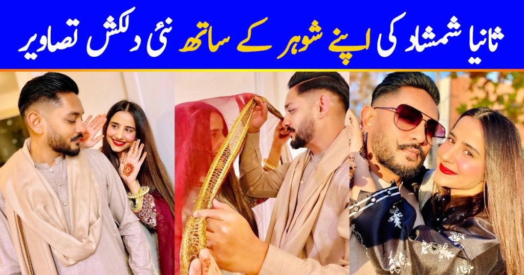 Saniya Shamshad Beautiful Pictures With Her Husband