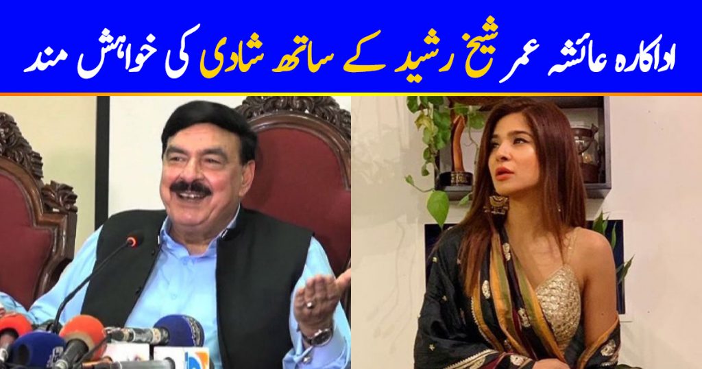 Ayesha Omar Could Marry Sheikh Rasheed