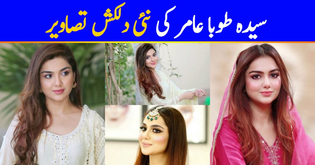 Syeda Tuba Aamir Latest Beautiful Clicks from Eid