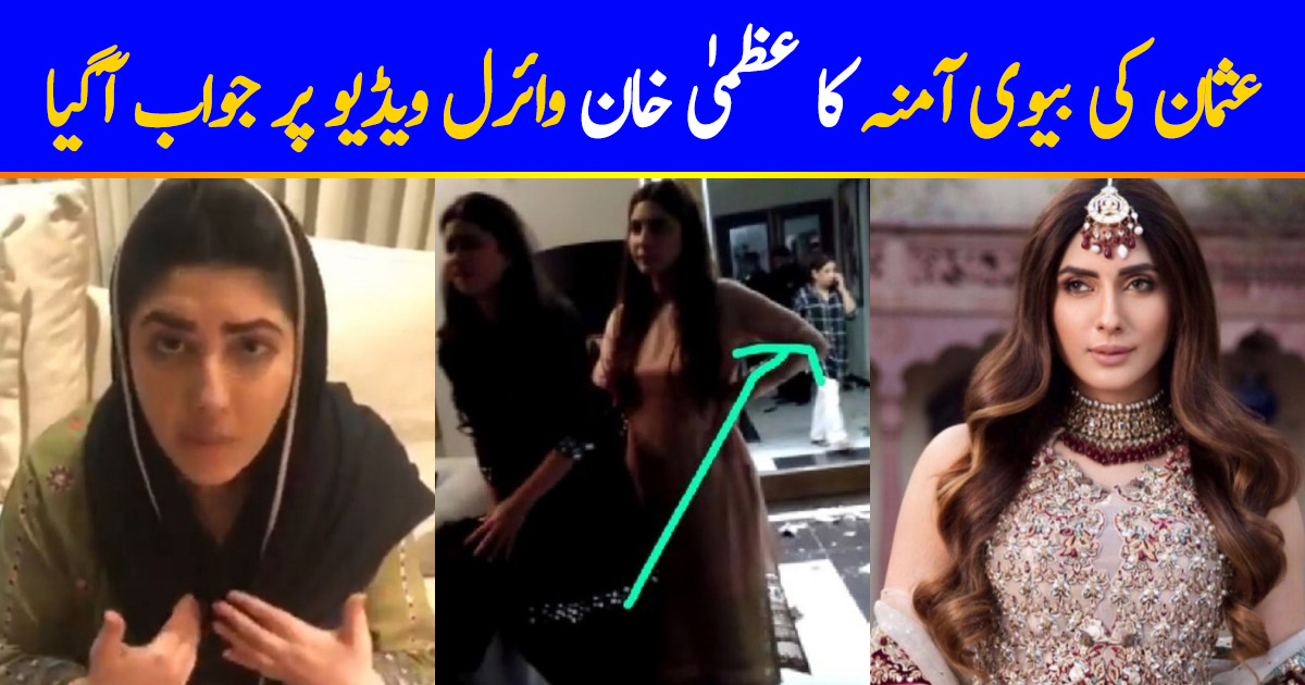 Amna Usman, Wife Of Usman, Shares Her Side Of The Uzma Khan Scandal ...